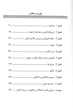 خرید کتاب معاینه فیزیکی برای مامایی | براساس سرفصل دروس | نشر اشراقیه