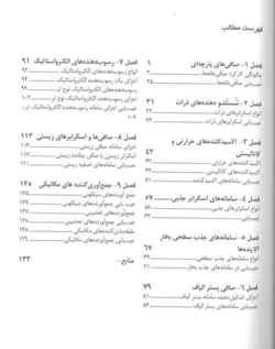 خرید کتاب پایش، نگهداری و راهبری تجهیزات پالایش هوا | نشر اشراقیه