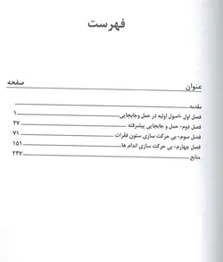 خرید کتاب کتاب جامع تروما، شکستگی آتل و انتقال بیمار | نشر اشراقیه
