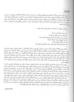 خرید کتاب کتاب جامع تروما، شکستگی آتل و انتقال بیمار | نشر اشراقیه