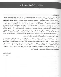 خرید کتاب مراقبت های تنفسی | نشر اشراقیه