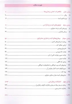 خرید کتاب اصول طب داخلی هاریسون 2022: بیماری های کبد و مجاری صفراوی | نشر اشراقیه