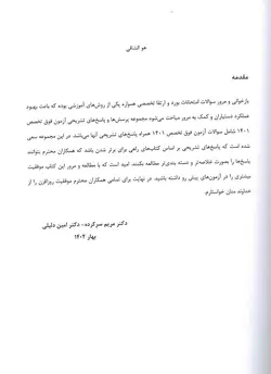 خرید کتاب آزمون جراحی فوق تخصص 1401 - دکتر مریم سرکرده