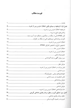 خرید کتاب رفتار درمانی شناختی | اختلال استرس پس از ضربه (PTSD) | نشر اشراقیه