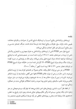 خرید کتاب رفتار درمانی شناختی | اختلال استرس پس از ضربه (PTSD) | نشر اشراقیه