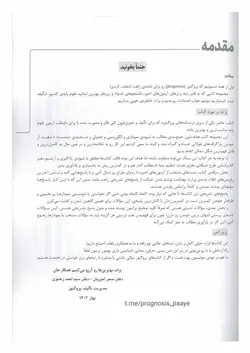 خرید کتاب درسنامه پروگنوز عفونی | جلد 2 (انگل و قارچ) 1402 | نشر اشراقیه