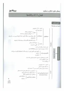 خرید کتاب درسنامه پروگنوز عفونی | جلد 2 (انگل و قارچ) 1402 | نشر اشراقیه
