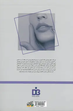 خرید کتاب آموزش تزریق فیلر دکتر بیدکی | ویرایش دوم | 1402