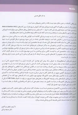 خرید کتاب آموزش تزریق فیلر دکتر بیدکی | ویرایش دوم | 1402