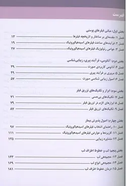خرید کتاب آموزش تزریق فیلر دکتر بیدکی | ویرایش دوم | 1402