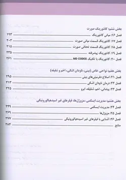 خرید کتاب آموزش تزریق فیلر دکتر بیدکی | ویرایش دوم | 1402
