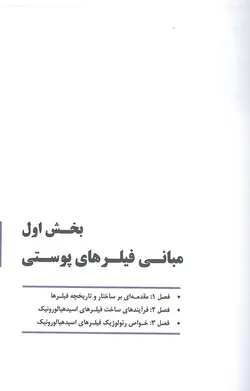 خرید کتاب آموزش تزریق فیلر دکتر بیدکی | ویرایش دوم | 1402