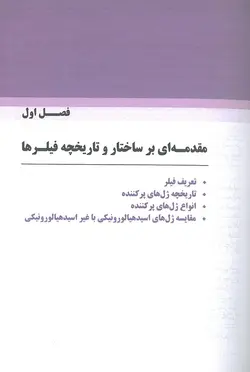 خرید کتاب آموزش تزریق فیلر دکتر بیدکی | ویرایش دوم | 1402