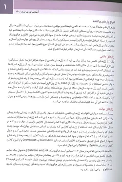 خرید کتاب آموزش تزریق فیلر دکتر بیدکی | ویرایش دوم | 1402