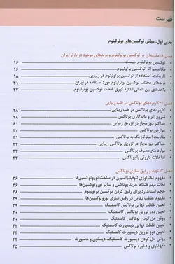 خرید کتاب بوتاکس دکتر بیدکی | ویراست دوم | نشر اشراقیه