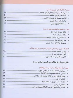 خرید کتاب بوتاکس دکتر بیدکی | ویراست دوم | نشر اشراقیه