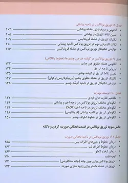 خرید کتاب بوتاکس دکتر بیدکی | ویراست دوم | نشر اشراقیه