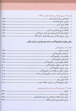 خرید کتاب بوتاکس دکتر بیدکی | ویراست دوم | نشر اشراقیه