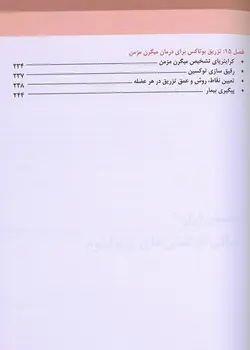 خرید کتاب بوتاکس دکتر بیدکی | ویراست دوم | نشر اشراقیه