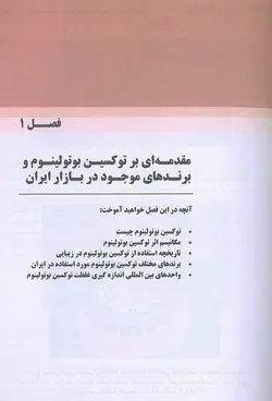 خرید کتاب بوتاکس دکتر بیدکی | ویراست دوم | نشر اشراقیه