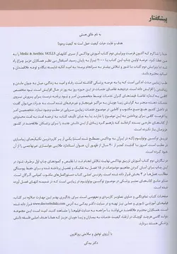 خرید کتاب بوتاکس دکتر بیدکی | ویراست دوم | نشر اشراقیه