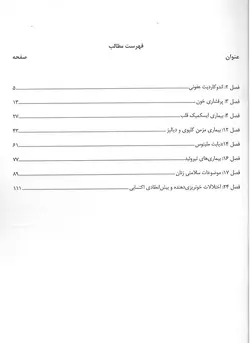 خرید کتاب اکسیر سبز | خلاصه درمان دندانپزشکی برای بیمار در معرض خطر از نظر پزشکی فالاس 2018 | نشر اشراقیه