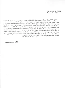 خرید کتاب اکسیر سبز | خلاصه درمان دندانپزشکی برای بیمار در معرض خطر از نظر پزشکی فالاس 2018 | نشر اشراقیه