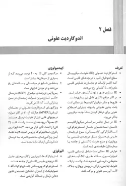 خرید کتاب اکسیر سبز | خلاصه درمان دندانپزشکی برای بیمار در معرض خطر از نظر پزشکی فالاس 2018 | نشر اشراقیه