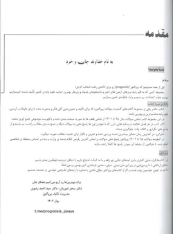 خرید کتاب گنجینه سوالات پروگنوز قارچ شناسی 1402 | نشر اشراقیه