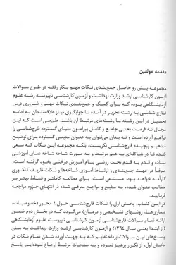 خرید کتاب نگاهی نو به قارچ شناسی پزشکی | نشر اشراقیه