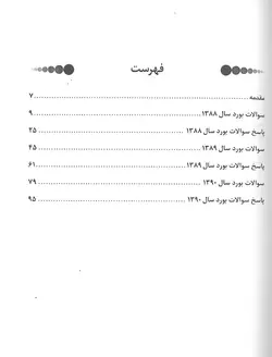 خرید کتاب BDQ مجموعه سوالات بورد تشخیص بیماری های دهان 90- 88 | نشر اشراقیه