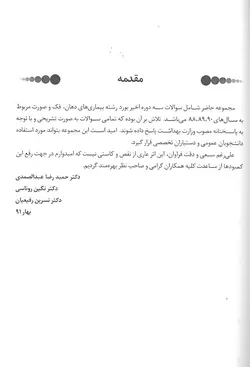 خرید کتاب BDQ مجموعه سوالات بورد تشخیص بیماری های دهان 90- 88 | نشر اشراقیه