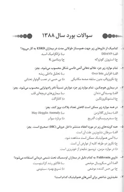خرید کتاب BDQ مجموعه سوالات بورد تشخیص بیماری های دهان 90- 88 | نشر اشراقیه