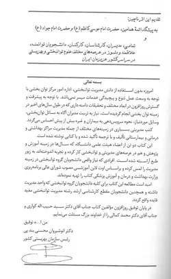 خرید کتاب مدیریت توانبخشی از تئوری تا عمل | نشر اشراقیه