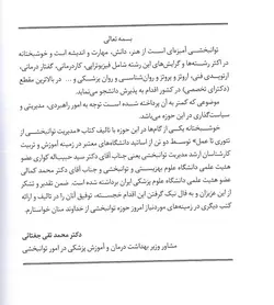 خرید کتاب مدیریت توانبخشی از تئوری تا عمل | نشر اشراقیه