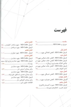 کتاب استفاده از ژل های تزریقی به روش MD-Codes | جلد اول (به همراه CD) | نشر اشراقیه