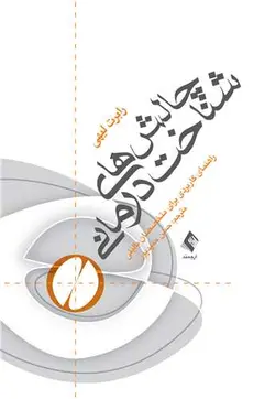 خرید کتاب چالش های شناخت‌درمانی - رابرت لیهی | نشر اشراقیه