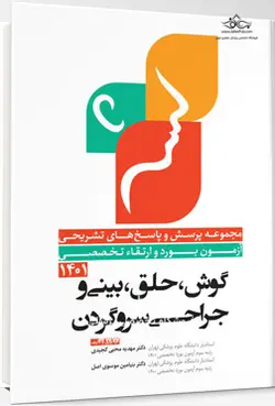 کتاب آزمون بورد و ارتقاء تخصصی گوش،حلق،بینی و جراحی سر و گردن 1401 | نشر اشراقیه