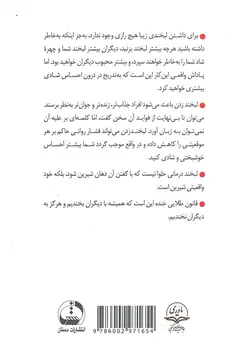 خرید کتاب لبخند درمانی | نشر دستان