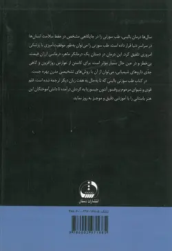 خرید کتاب طب سوزنی بالینی | دکتر آنتون جیسوریا | نشر دستان