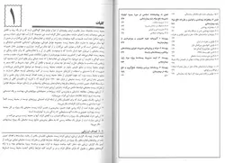 خرید کتاب بهداشت محیط در بیمارستان | راهنمای فنی ارزیابی و دفع مواد زائد بیمارستانی | نشر اشراقیه