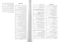 کتاب آلودگی هوا | دکتر حسن اصیلیان - نشر آثار سبحان
