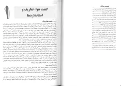 کتاب آلودگی هوا | دکتر حسن اصیلیان - نشر آثار سبحان