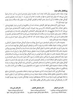 کتاب آلودگی هوا | دکتر حسن اصیلیان - نشر آثار سبحان