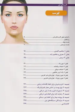 کتاب راهنمای عملی کاربردهای لیزر | نویسنده : ربکا اسمال