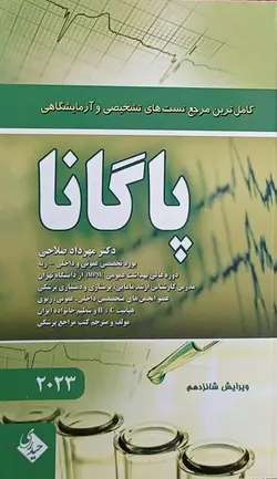 کتاب پاگانا 2023 Pagana | كاملترین مرجع تست‌های تشخیصی و آزمایشگاهی | انتشارات اشراقیه