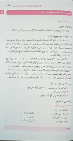 کتاب پاگانا 2023 Pagana | كاملترین مرجع تست‌های تشخیصی و آزمایشگاهی | انتشارات اشراقیه