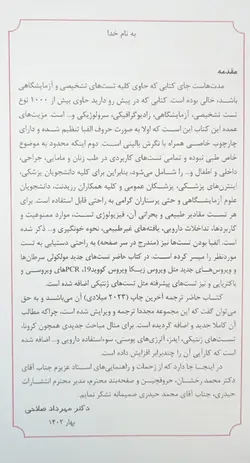 کتاب پاگانا 2023 Pagana | كاملترین مرجع تست‌های تشخیصی و آزمایشگاهی | انتشارات اشراقیه