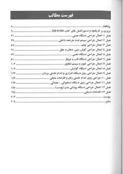 خرید کتاب کد گذاری کاربردی 400 اقدام شایع بیمارستانی ( راهنمای عملی ICD-9-CM ) | نشر اشراقیه