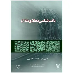 خرید کتاب بافت شناسی دهان و دندان (همراه با CD) | نشر اشراقیه